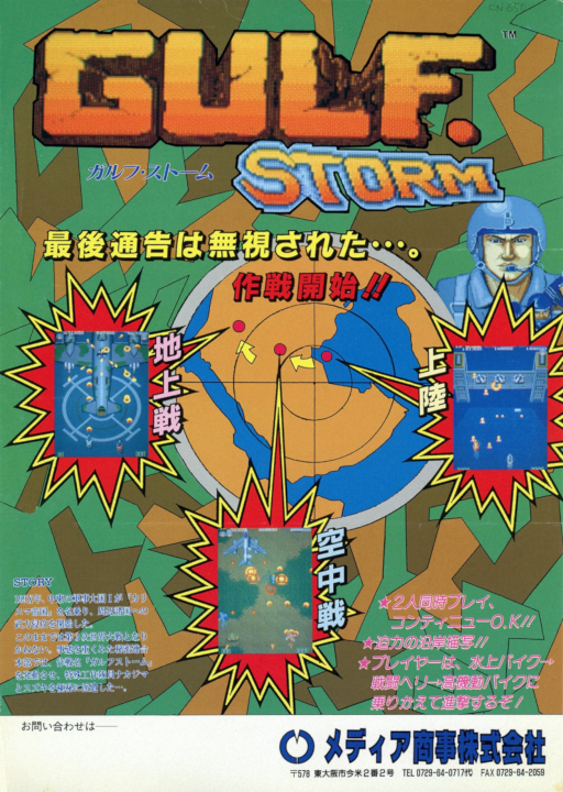Gulf Storm (set 1) Arcade Game Cover